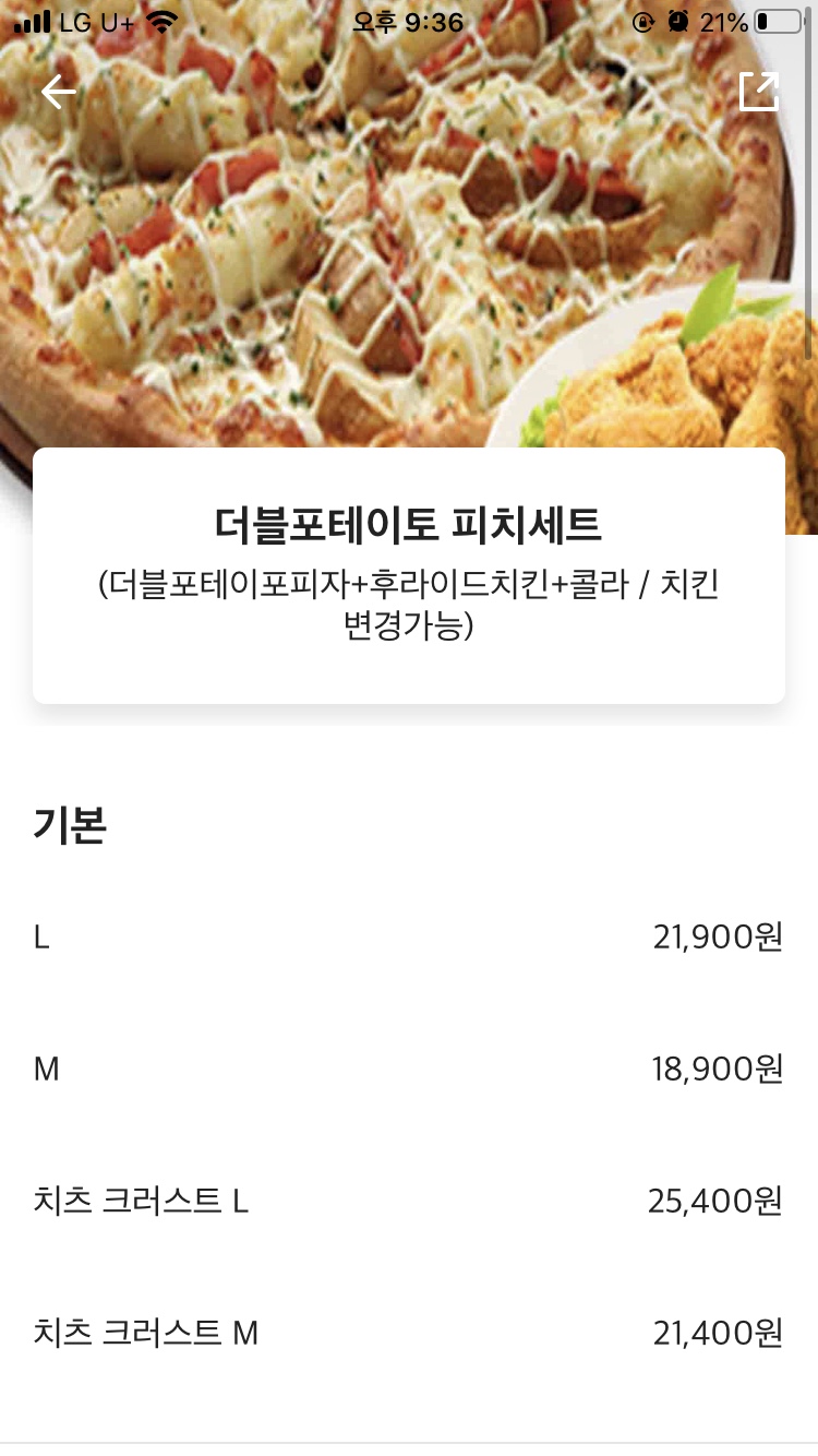 피자나라치킨공주부천 이미지