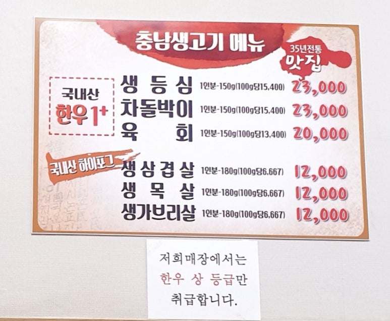 충남생고기식당 이미지