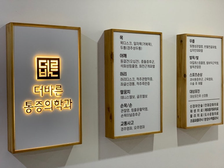 더바른정형외과의원 이미지