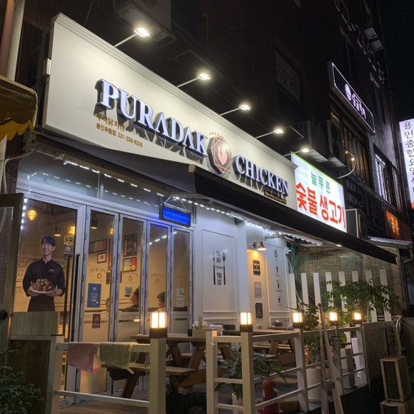 푸라닭용인유림점 이미지