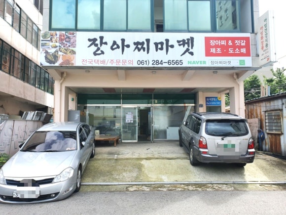 장아찌마켓 이미지