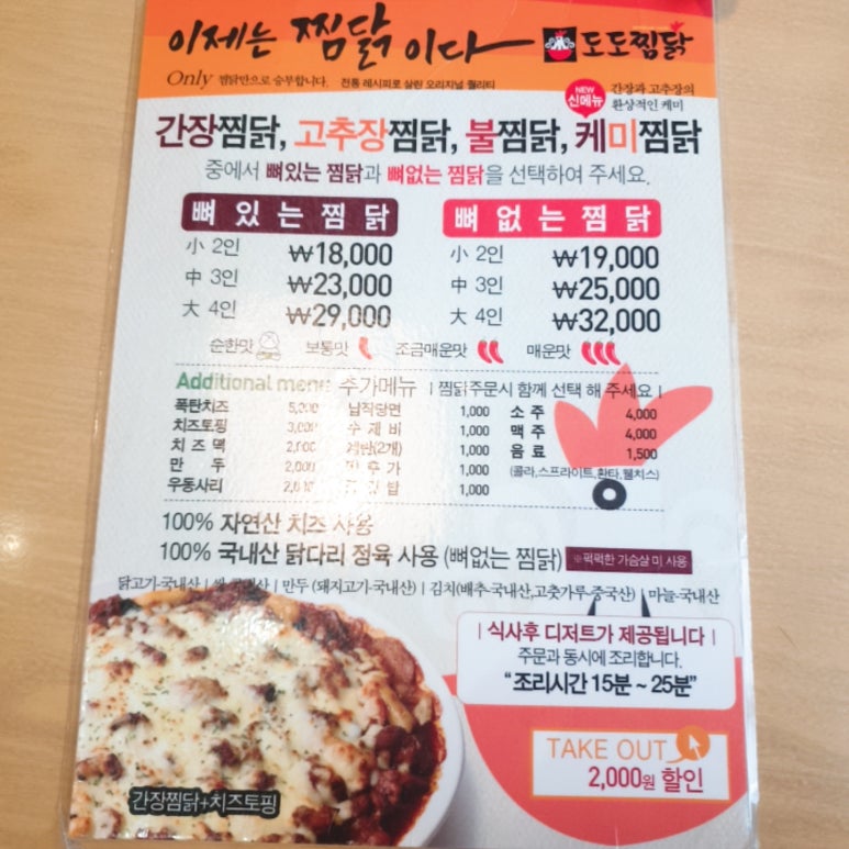 도도찜닭성서점 이미지