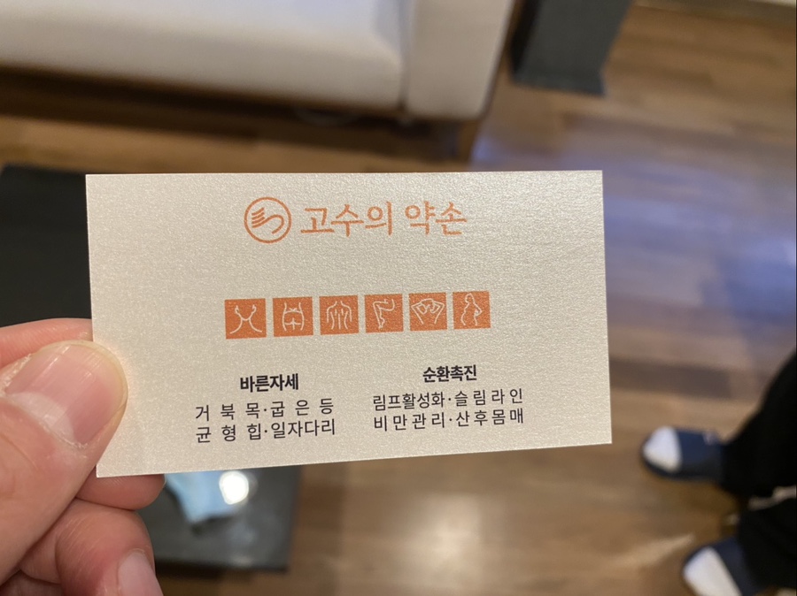 고수의약손 이미지