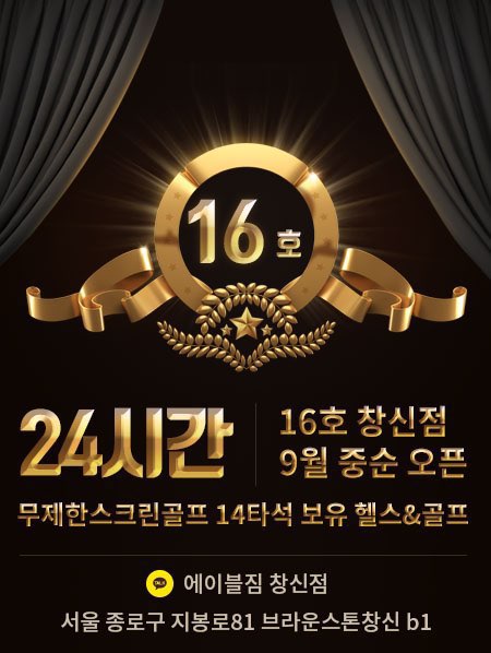 에이블짐휘트니스 이미지