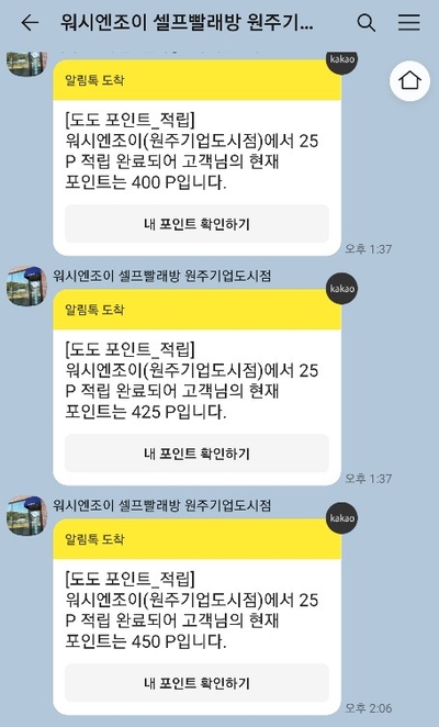 워시엔조이원주 이미지