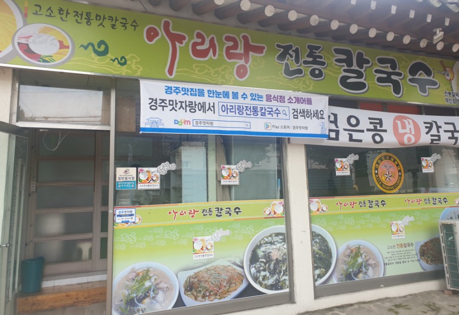 아리랑전통칼국수 이미지