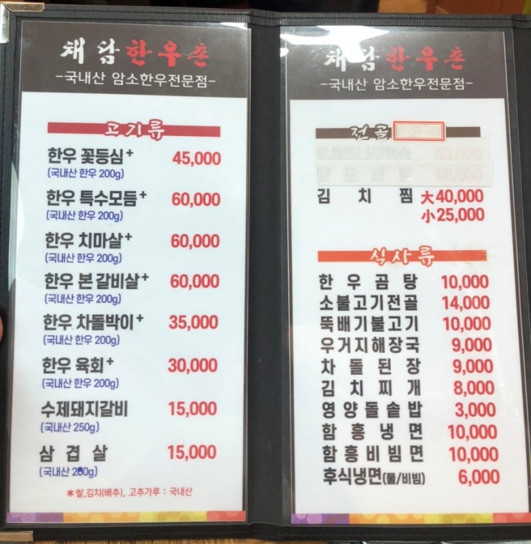 채담한우촌 이미지