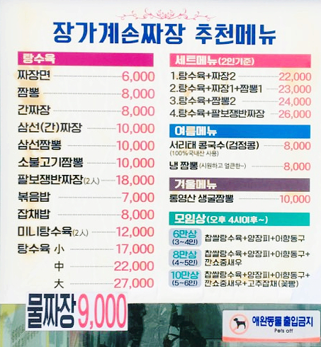 장가계손짜장 이미지
