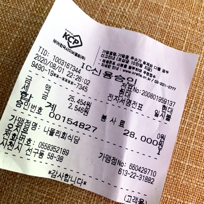 나폴리회식당 이미지