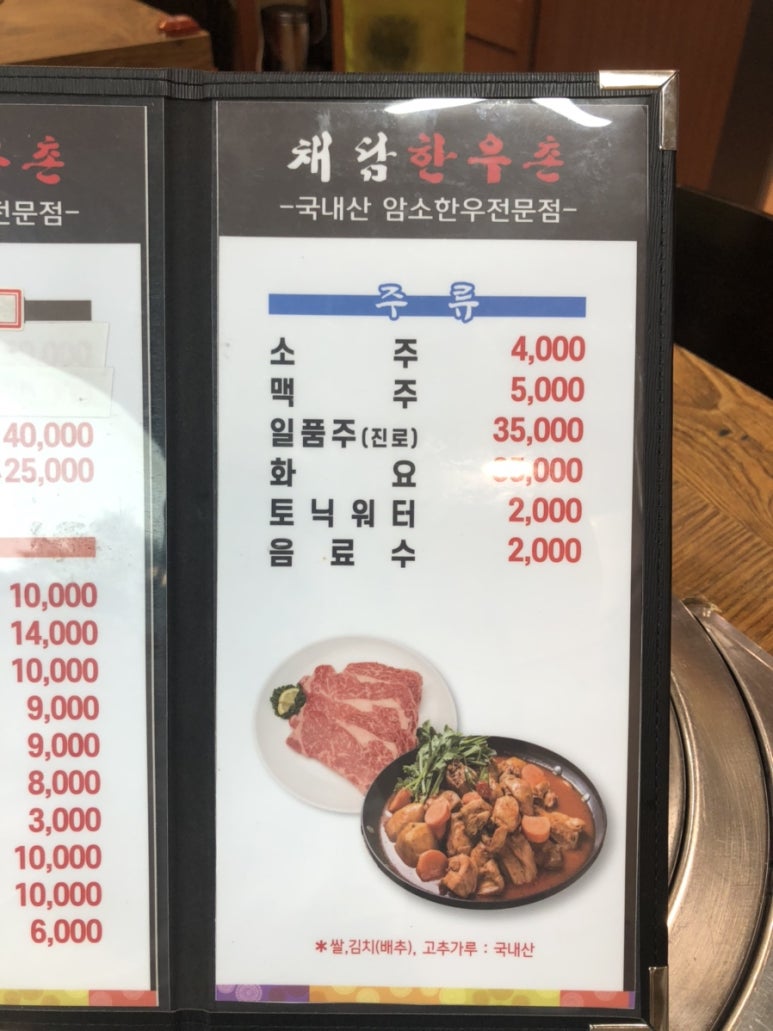 채담한우촌 이미지
