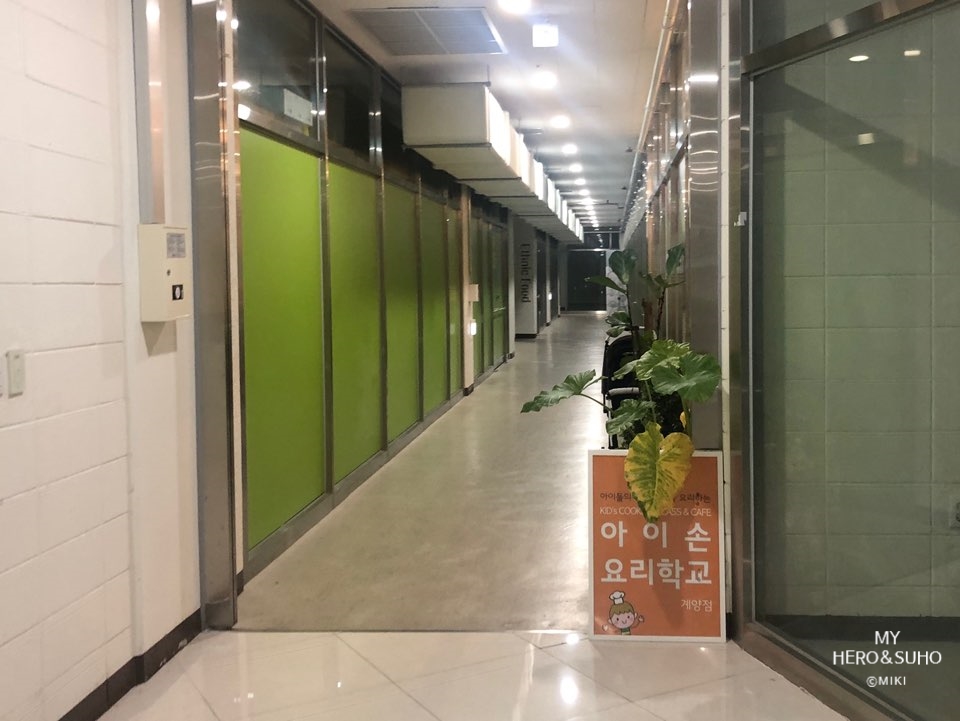 아이손요리학교인천 이미지