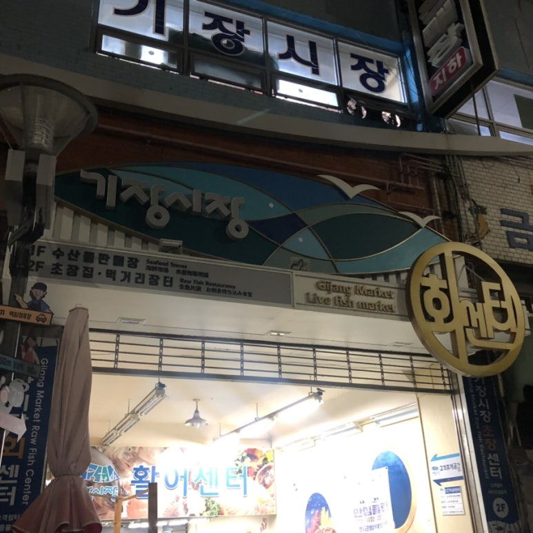 부경횟집 이미지