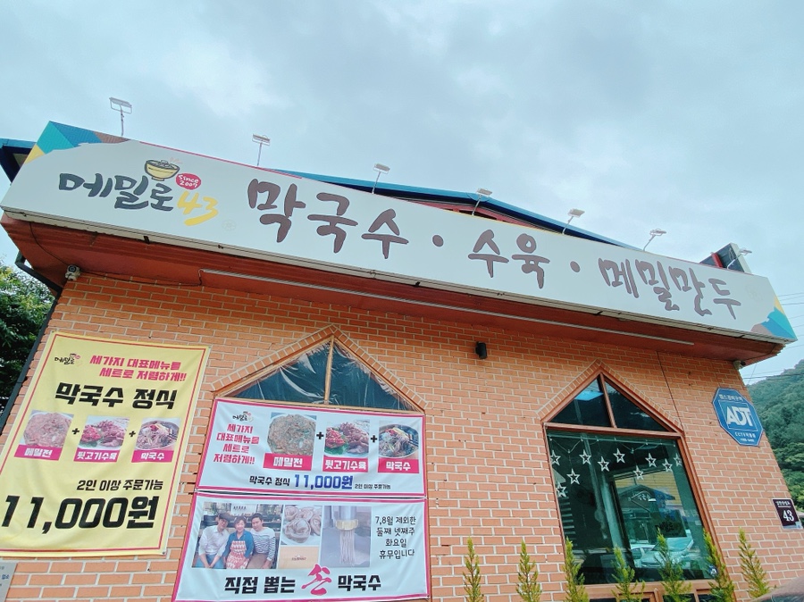 메밀로43 이미지