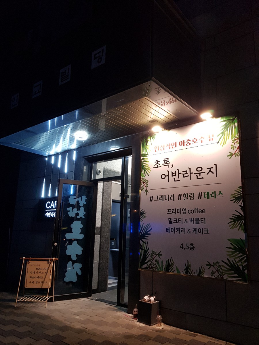 (주)어반힐링 이미지