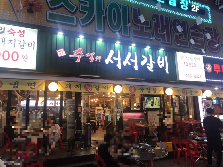추억의서서갈비 이미지