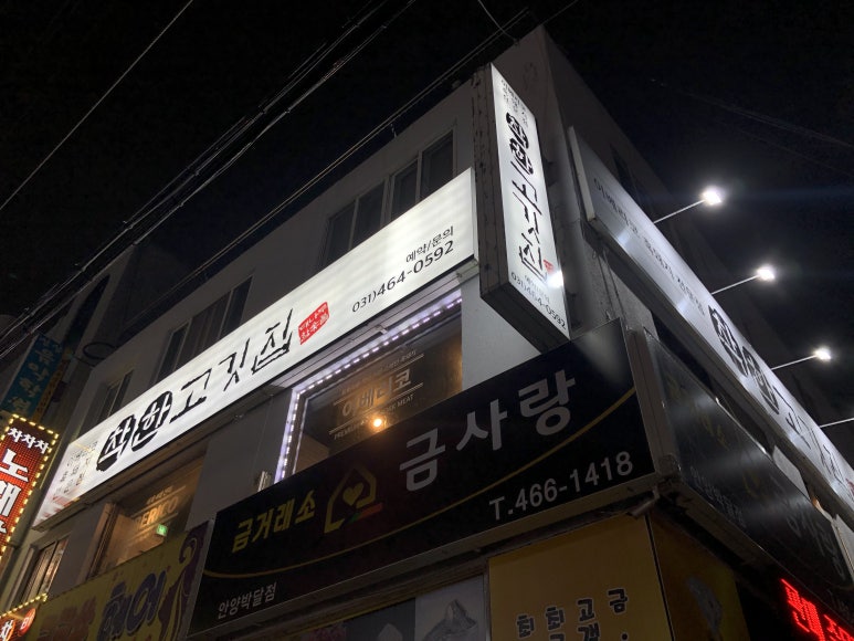 착한고깃집 이미지