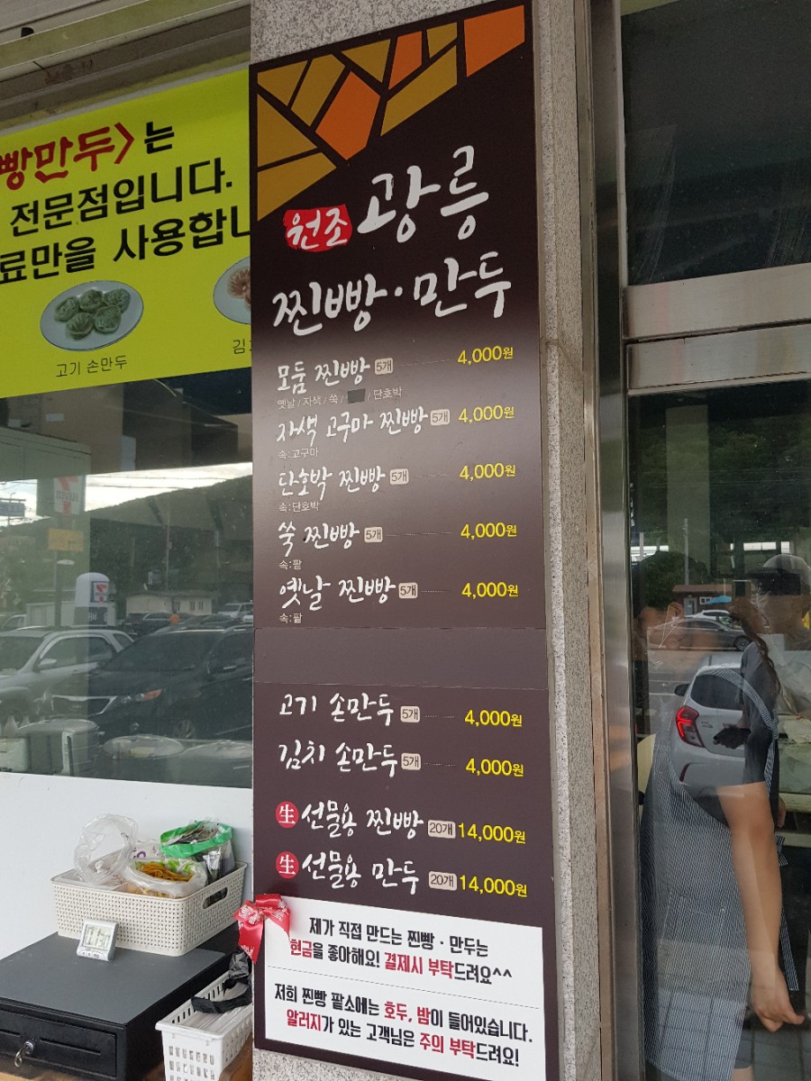 광릉찐빵만두 이미지