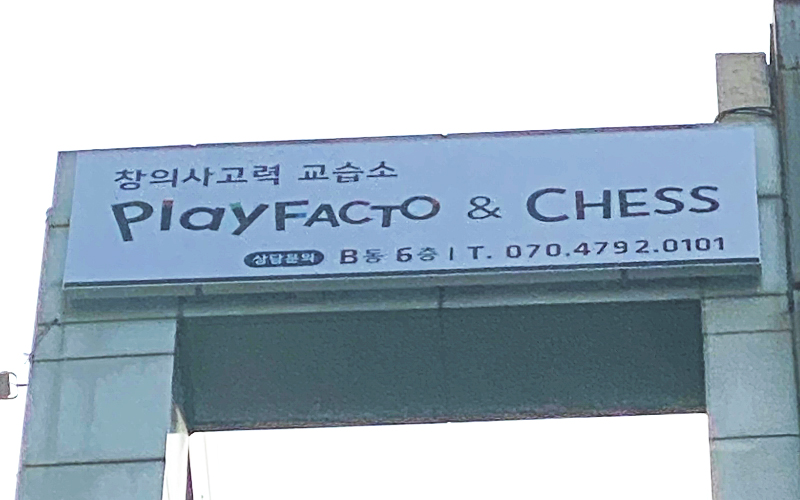 매쓰앤플레이학원 이미지