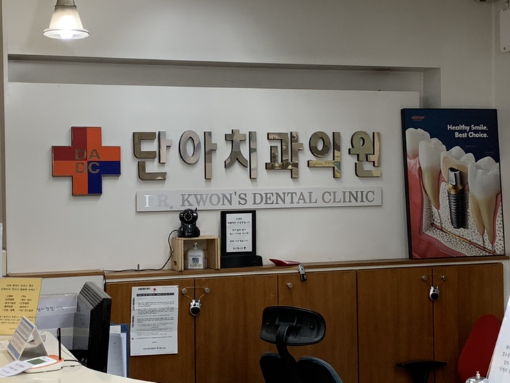 단아치과의원 이미지