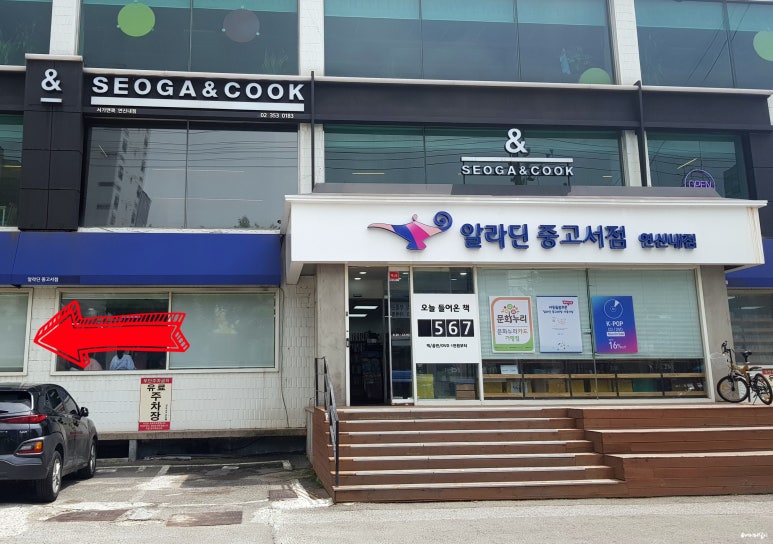 서가앤쿡 연신내점 이미지