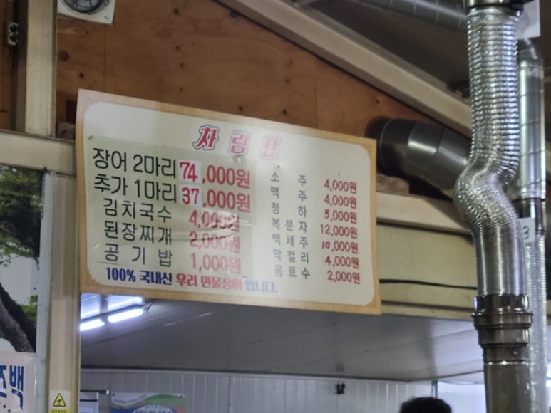 통일로장어촌 이미지
