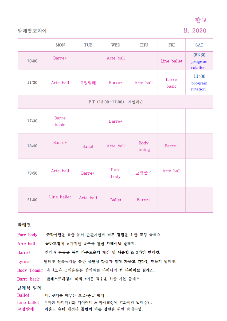 판교발레핏학원 이미지