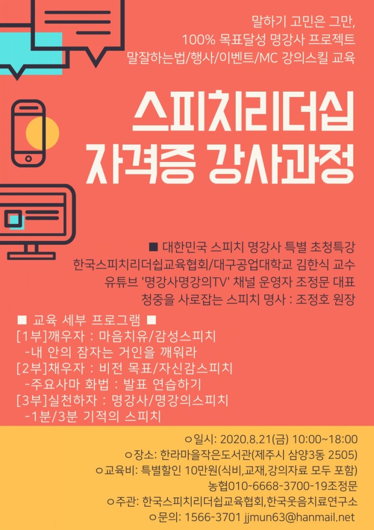 국제스피치평생교육원 이미지