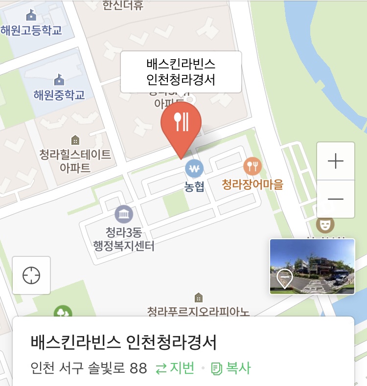 배스킨라빈스청라 이미지