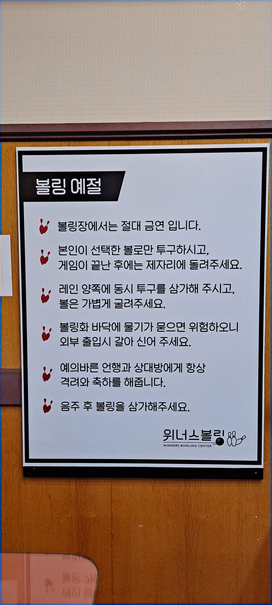 명성볼링센타 이미지