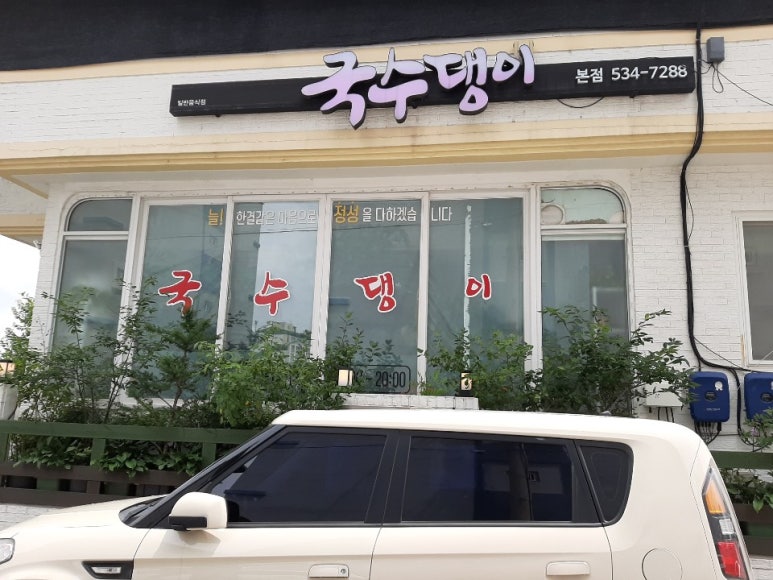 국수댕이 이미지