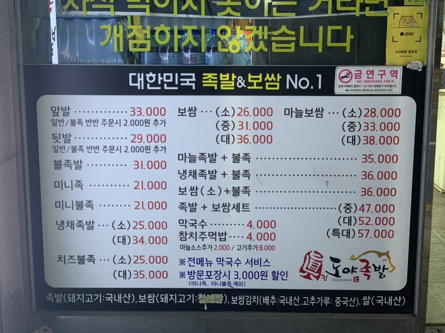 도야족발동호점 이미지