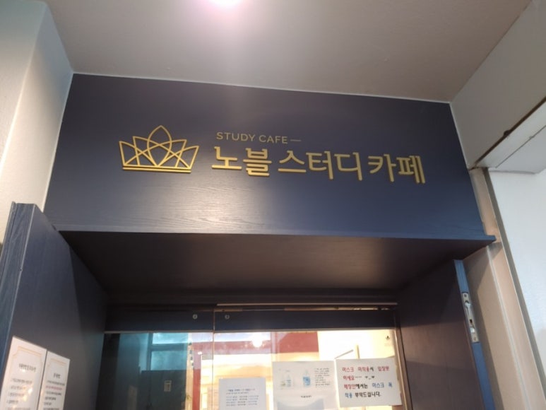 노블스터디카페 이미지