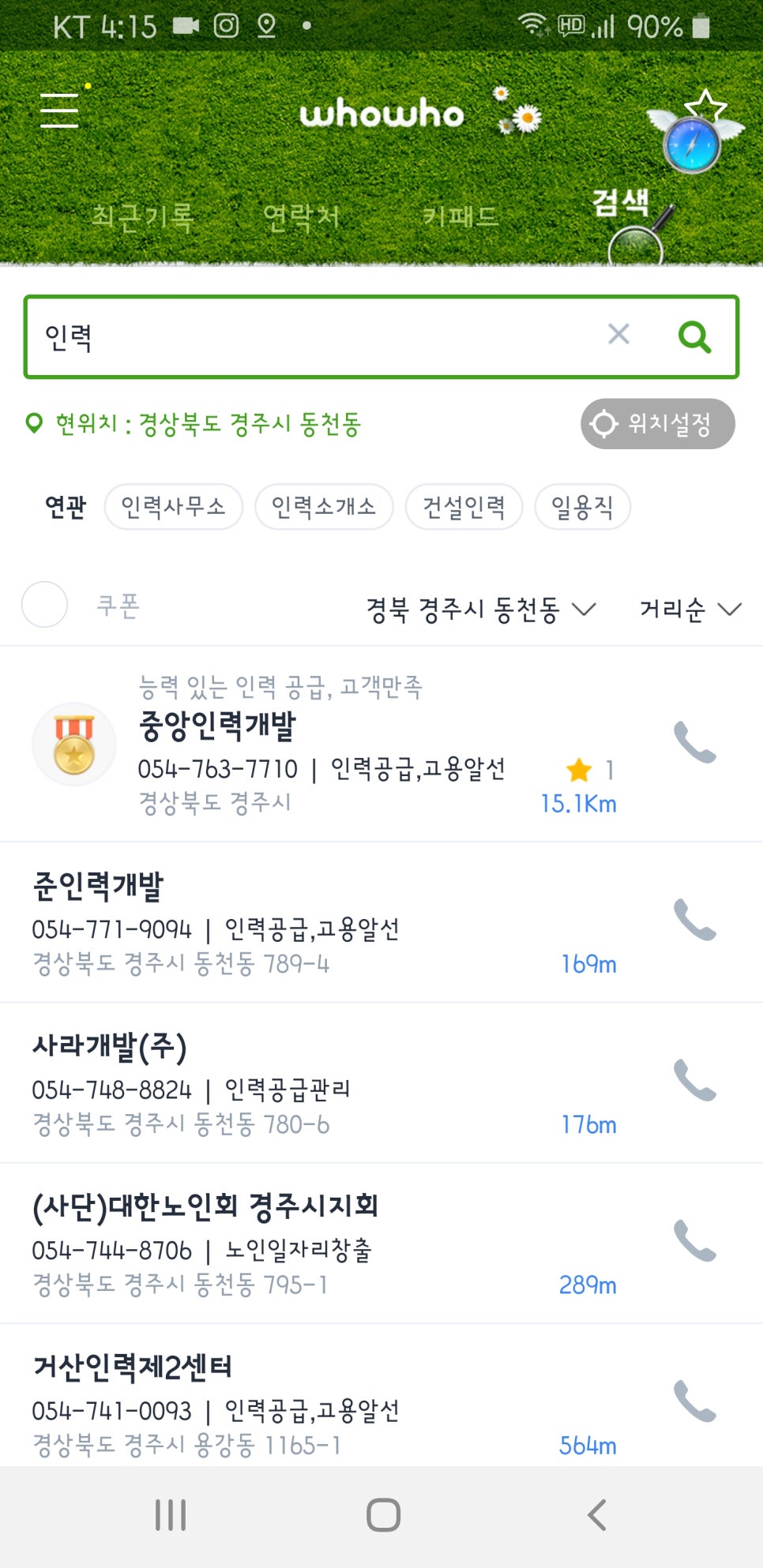중앙직업소개소，중앙인력 이미지