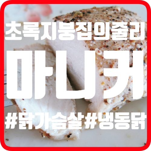 큰시장마니커 이미지