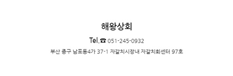 해왕횟집 이미지