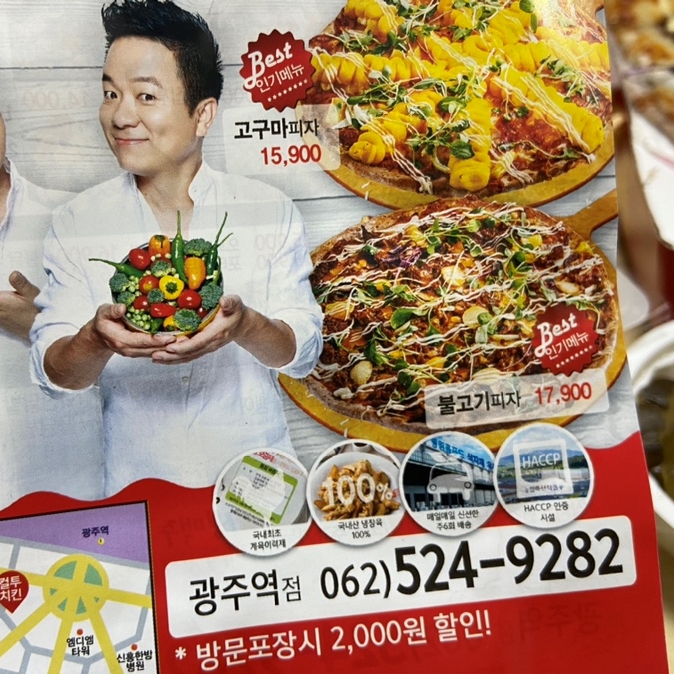 컬투치킨&피자 이미지