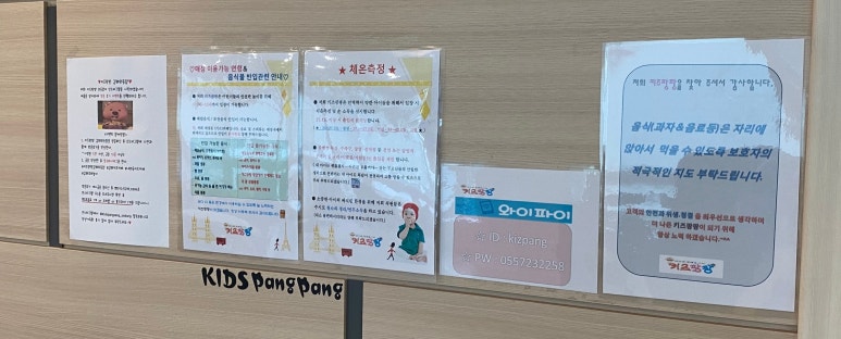 키즈팡팡 김해외동점 이미지