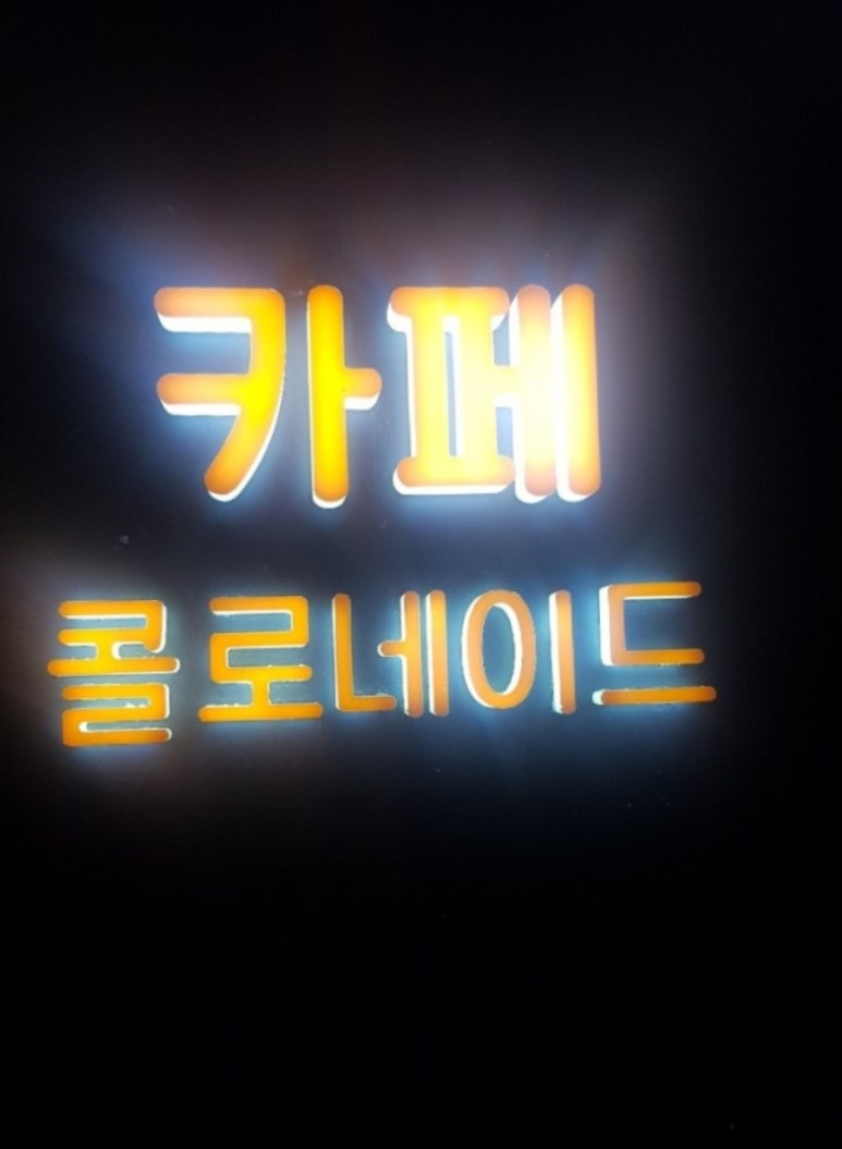 카페콜로네이드 이미지