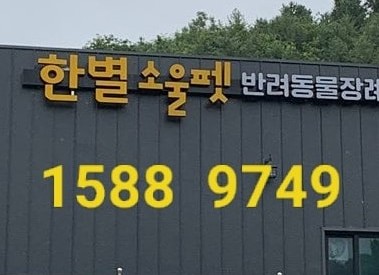 영동장례식장 이미지