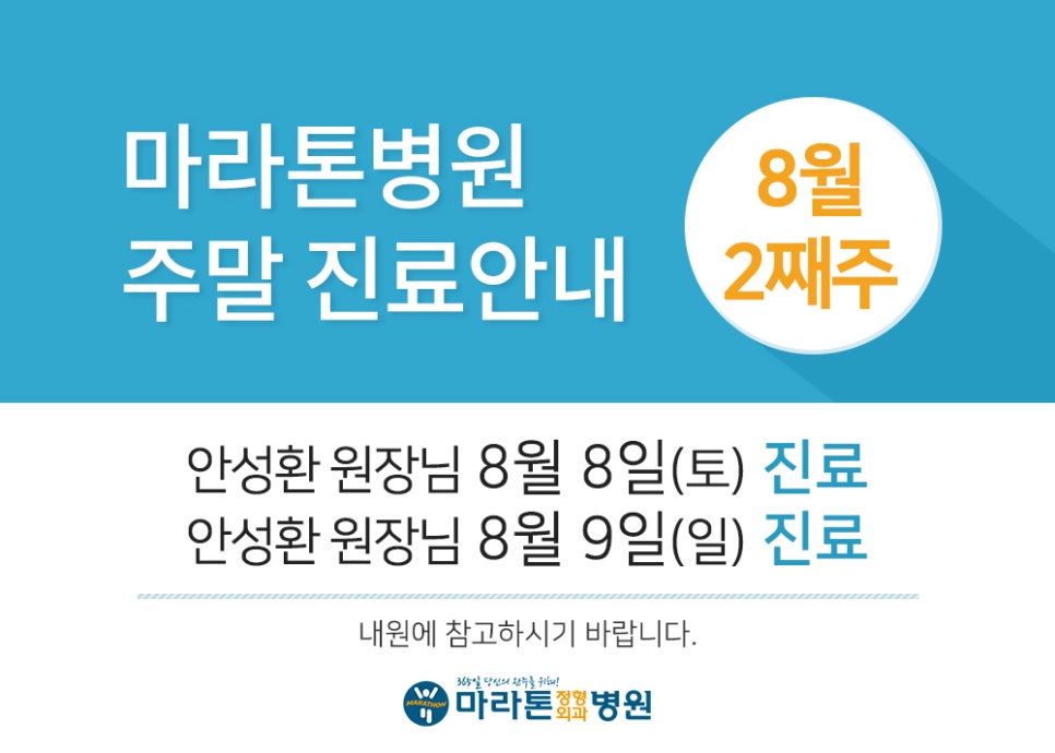 마라톤정형외과병원 이미지