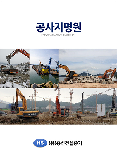 제일건설중기 이미지
