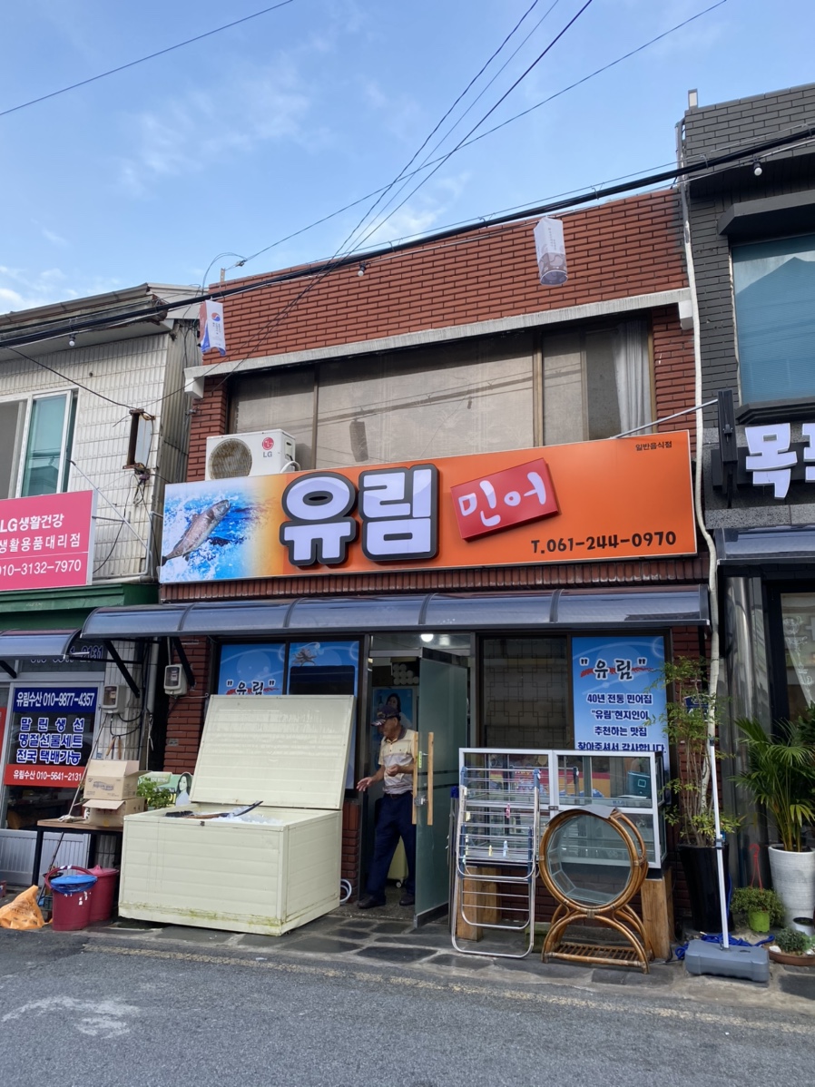 유림횟집 이미지