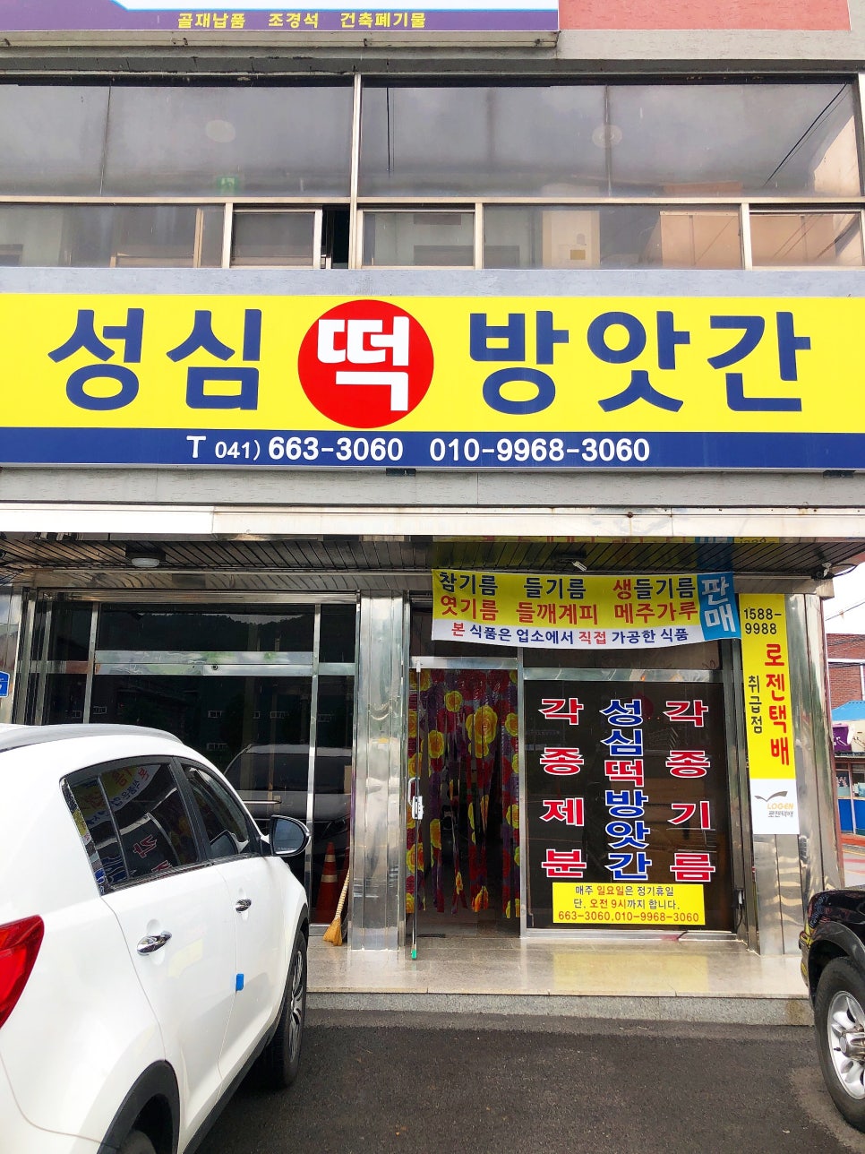 성심떡방앗간 이미지