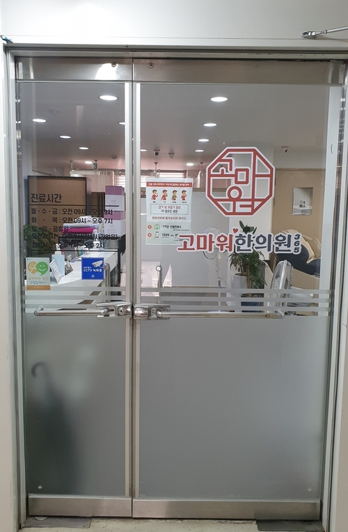 고마워한의원 이미지