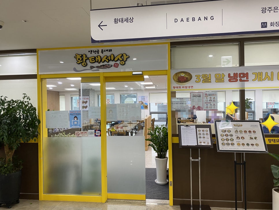 양천골 황태세상 이미지