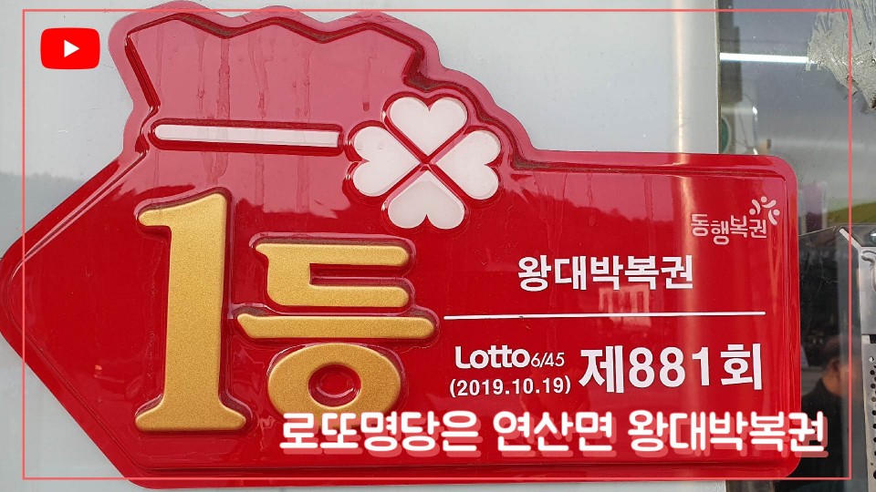 왕대박복권 이미지