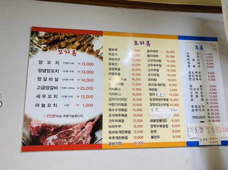 이화양꼬치 이미지