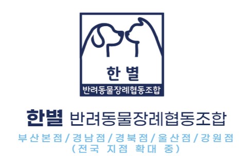 부산장례협동조합 이미지