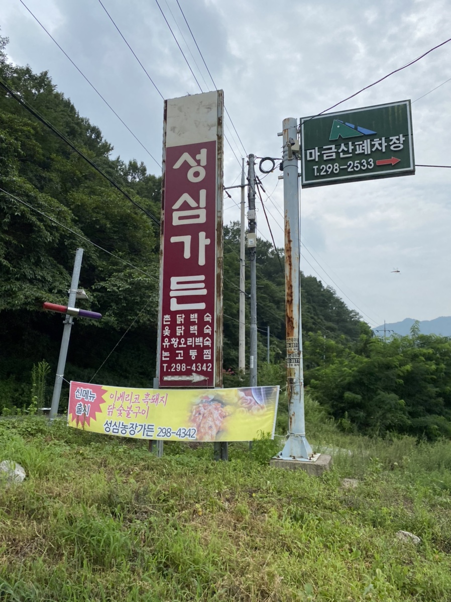 성심농장가든 이미지