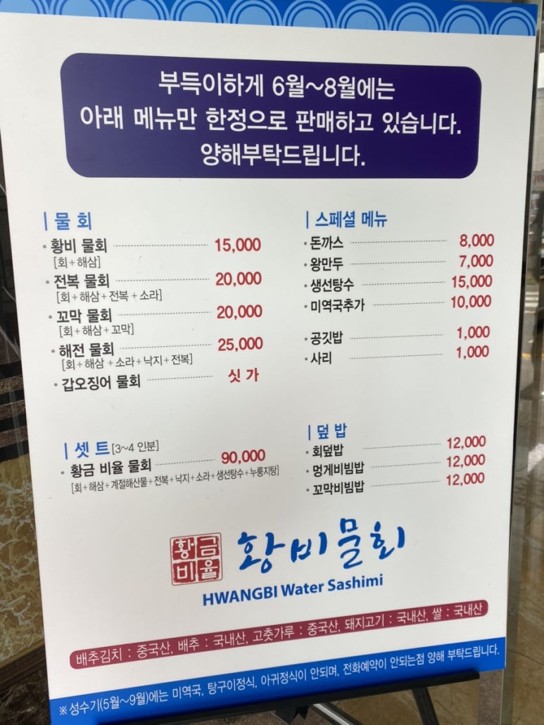 황비물회 이미지